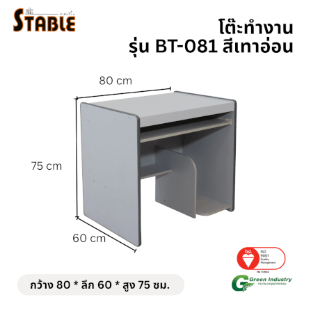 โต๊ะคอมพิวเตอร์ STABLE รุ่น BT-081 80 ซม. สีเทา_1